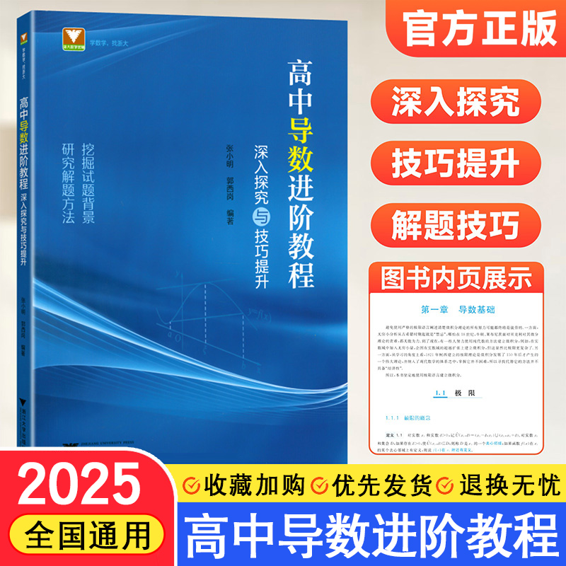 浙大优学高中导数进阶教程