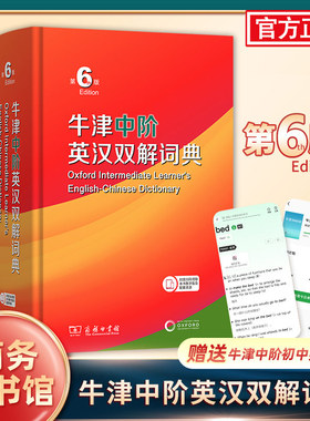 【第6版】牛津中阶英汉双解词典 商务印书馆 英汉汉英词典牛津英语字典辞典中学生初高中英汉双解牛津英语 新华书店正版工具书
