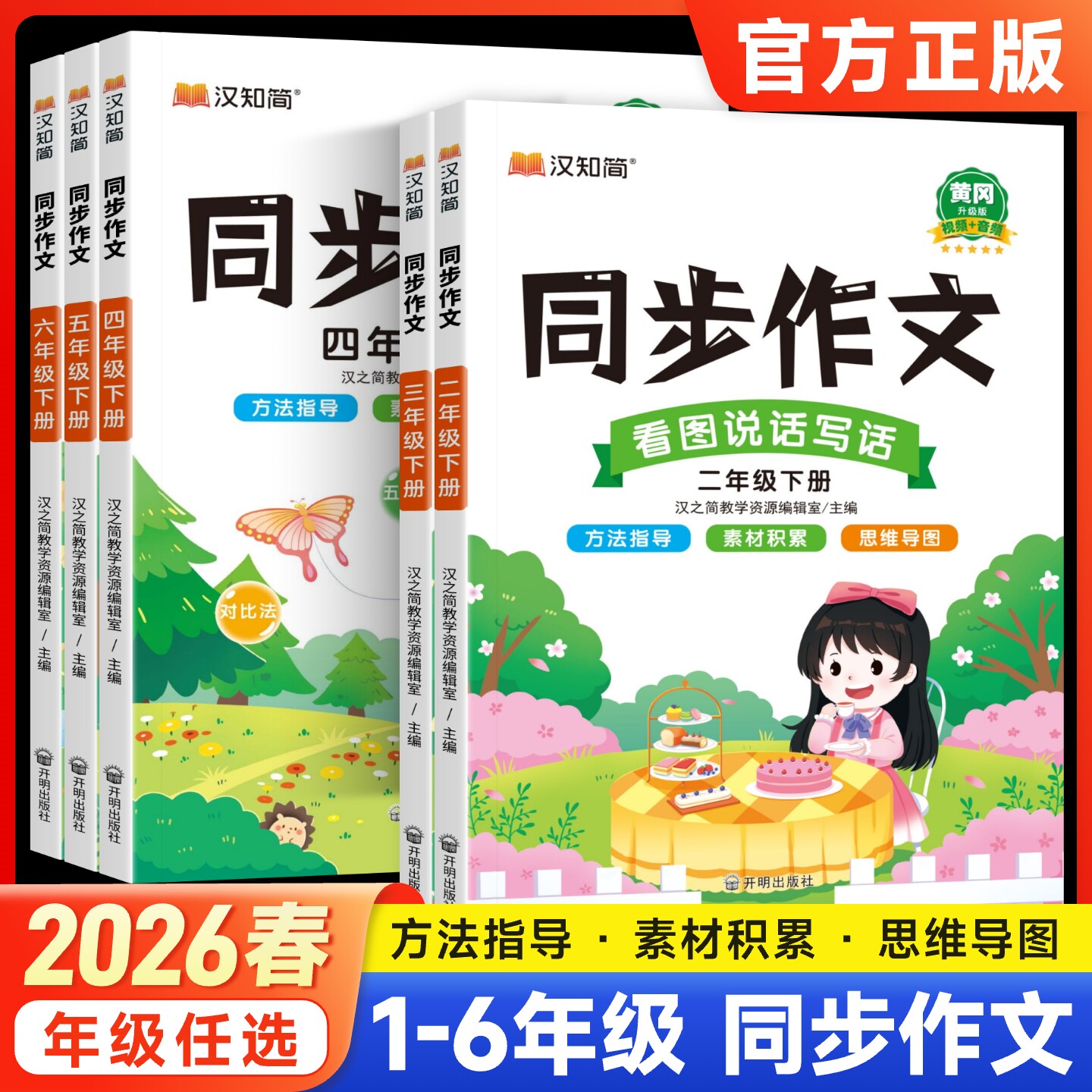 同步作文一二三四五年级