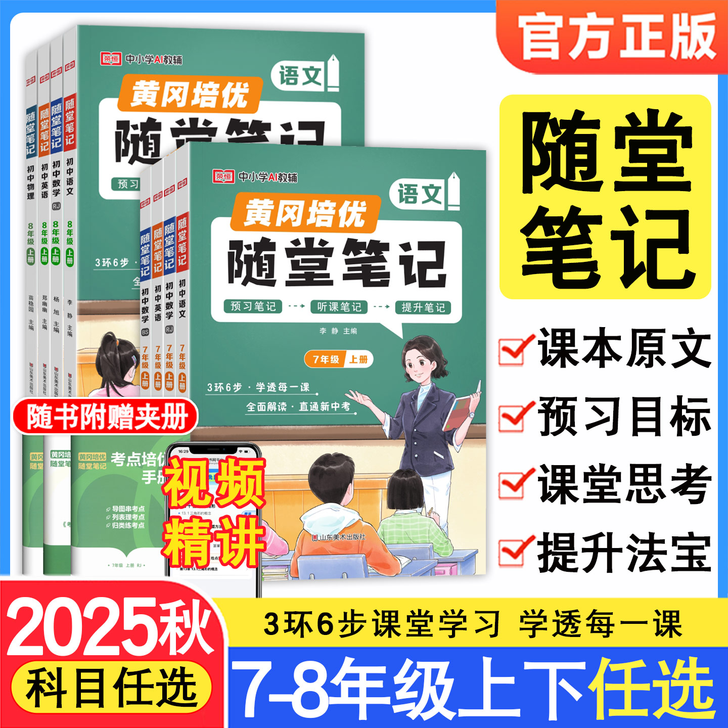荣恒教育黄冈随堂笔记