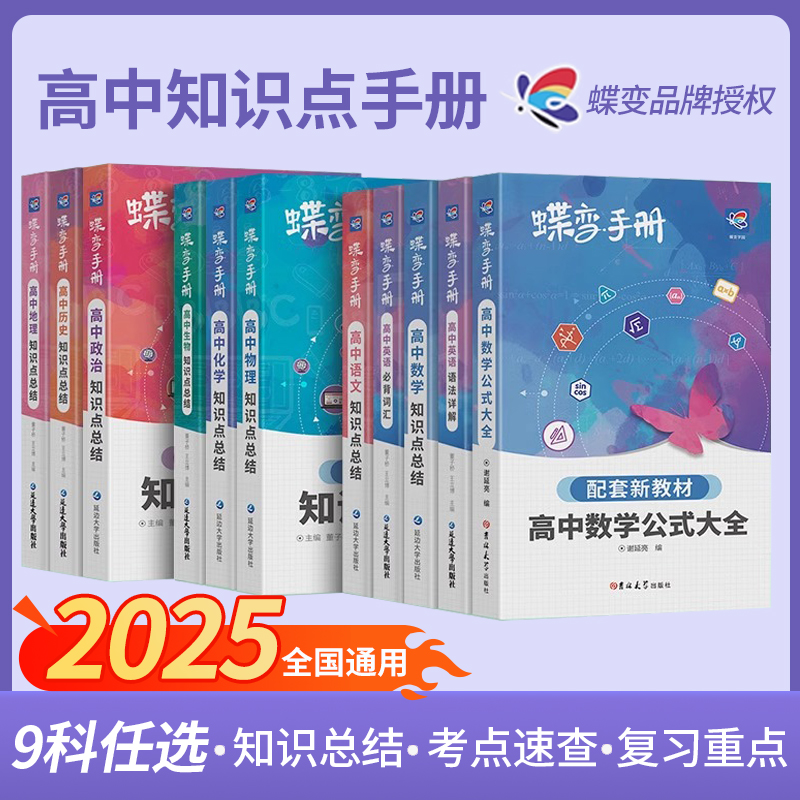 蝶变高中手册口袋书11册