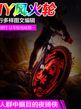 LeadBike/印象骑行自行车风火轮DIY夜骑车轮装饰灯山地公路车装备