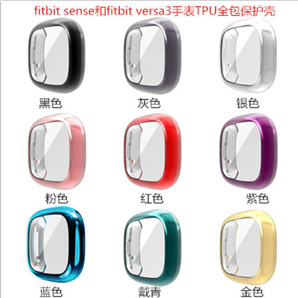 适用fitbit versa3/4智能运动手表sense2全包TPU硅胶保护壳防摔套
