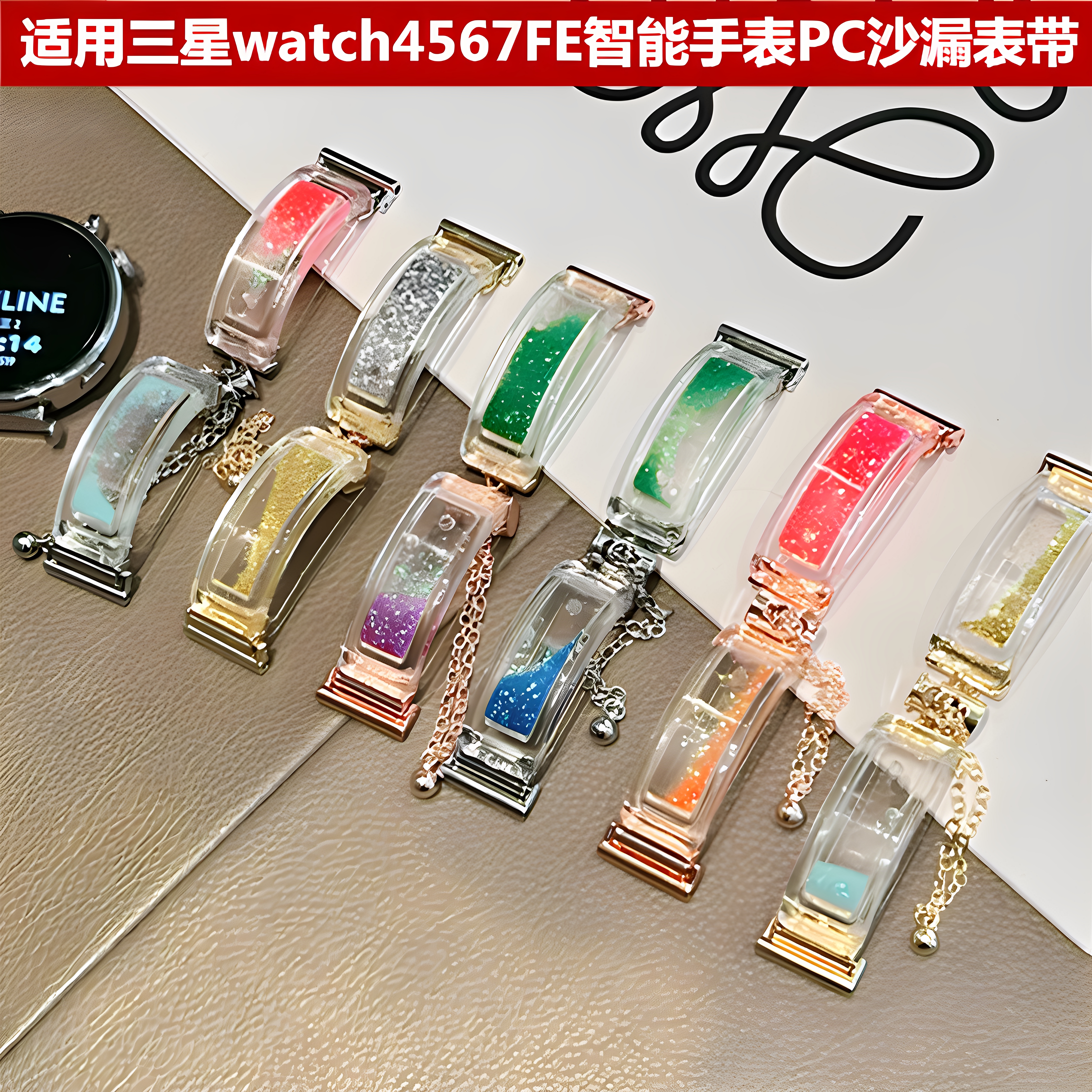 watch4567FE手表手镯PC沙漏表带
