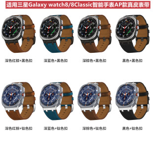 适用三星Galaxy watch8/8Classic智能手表AP款真皮表带40/44/46mm