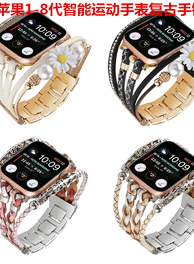 适用iwatch345678SE9/10智能手表手镯雏菊金属皮质表带