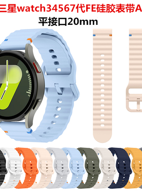 适用三星Galaxy watch34567FE智能手表Active2硅胶横纹车线表带20