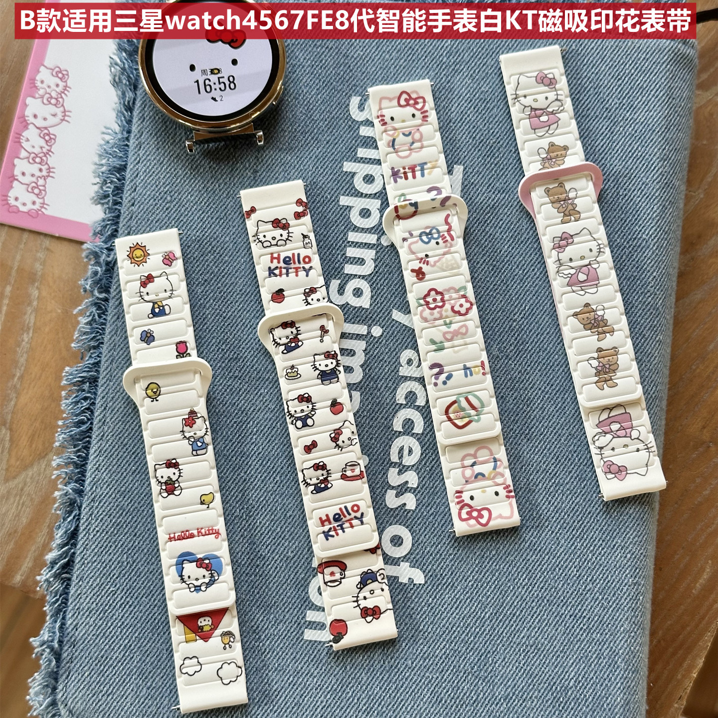 watch4567FE8磁吸硅胶白KT猫表带