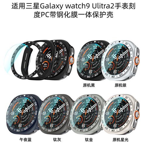 适用三星Ultra2手表保护壳一刻度
