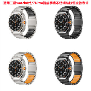 适用三星Galaxy watch7 Ultra2025智能手表恒宝不锈钢硅胶表带47m
