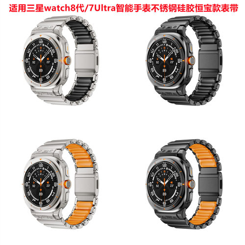 适用三星watch7/8Ultra表带47m