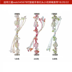 适用三星新中式拉绳表带18/20/22