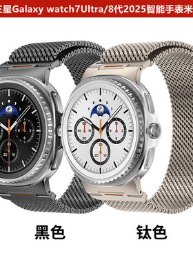 适用三星Galaxy Watch8/7Ultra2025米兰网带智能手表活力款腕带新