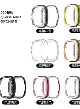 单排钻PC半包保护壳适配适配fitbit versa3智能运动手表sense