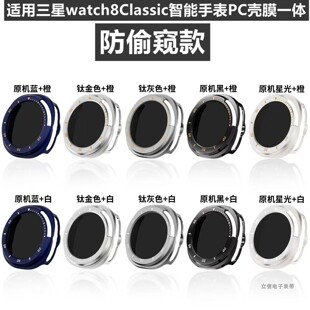 适用三星 watch8Classic智能手表PC壳膜一体防偷窥刻度保护壳46mm
