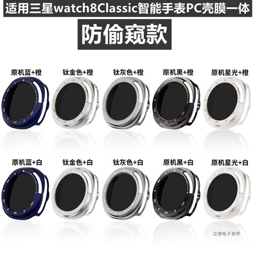 watch8Classic一体防偷窥保护壳