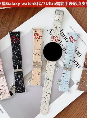 适用三星Galaxy watch7Ultra智能手表8C代彩点皮质吊饰表带2025