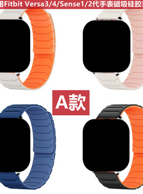 适用Fitbit Versa1234智能手表Sense1/2硅胶磁吸表带铠甲三珠腕带