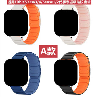适用Fitbit Versa1234智能手表Sense1/2硅胶磁吸表带铠甲三珠腕带