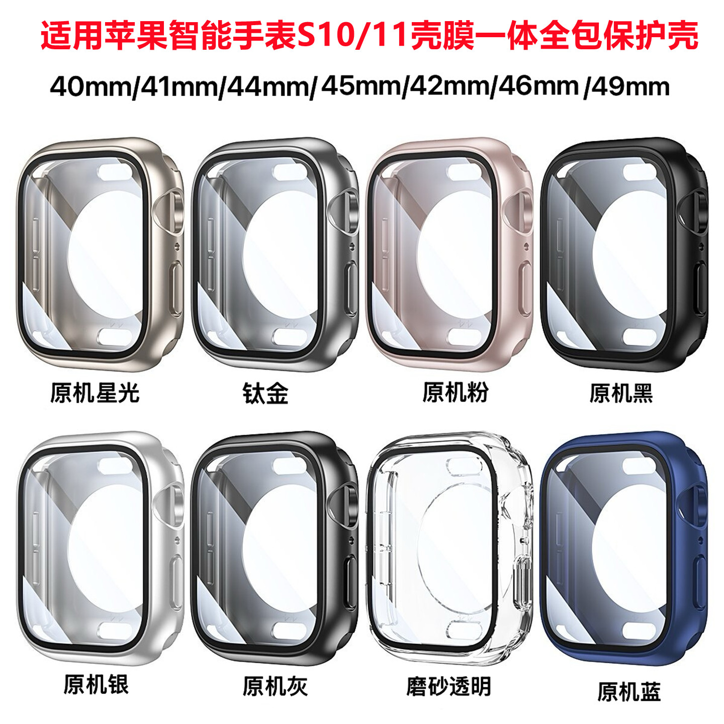 S10/S11一体全包保护壳40/44/49