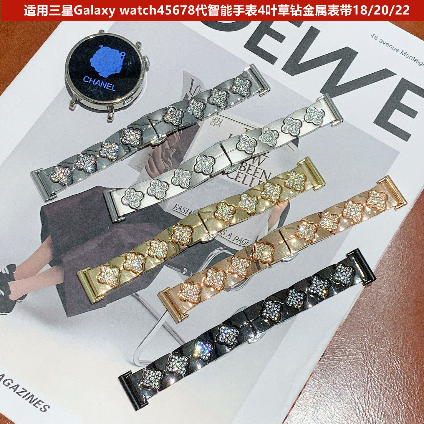 适用三星手表4叶草钻表带18/2022