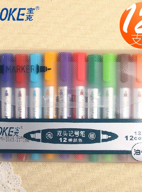 宝克210-12色套装POP大双头油性彩色记号笔8色海报唛克笔 粗细两头用广告笔 黑色蓝色红色手绘涂鸦笔