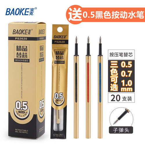 宝克按动笔芯水笔替芯黑色子弹头