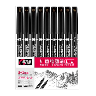 金万年针管笔套装防水勾线笔漫画描线描边笔儿童学生用手绘设计记号笔黑色工程草图绘图笔美术动漫软头绘图笔
