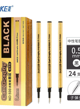 650台笔专用替芯商务办公签字可粘桌面宝克500水性笔替芯黑色0.5mm子弹头中性水笔替换芯0.7mm宝珠笔芯通用型
