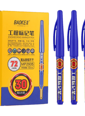 宝克30mm加长头记号笔防水不掉色