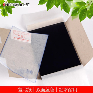 上汇3813双面蓝色复写纸A4蓝印纸12开双面蓝色复印纸21*29.7cm100张/盒