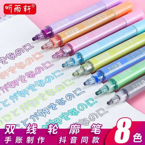 12色双线轮廓笔手账标记梦幻闪亮