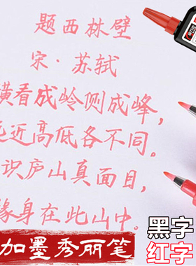 红色秀丽笔红笔可加墨红墨水大楷中楷小楷黑色钢笔式软笔抄经临摹书法字帖请帖签名软毛笔硬笔手绘彩色练字笔