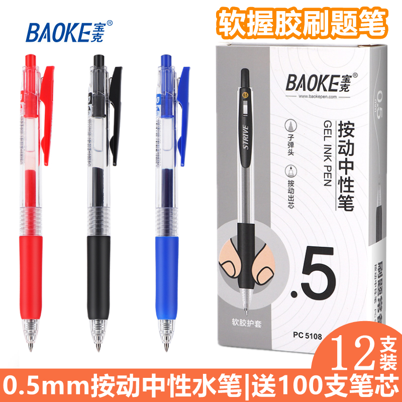 签字黑笔按动中性水笔0.5子弹头