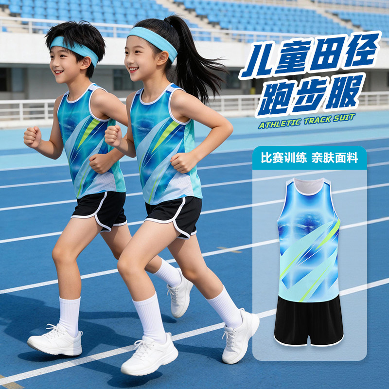 儿童田径运动服套装速干透气专业体考训练服男童女童跑步背心短裤图片