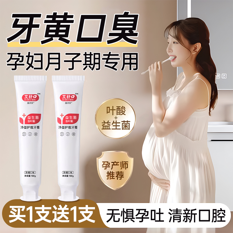 胖东来热销第一名】孕妇叶酸牙膏