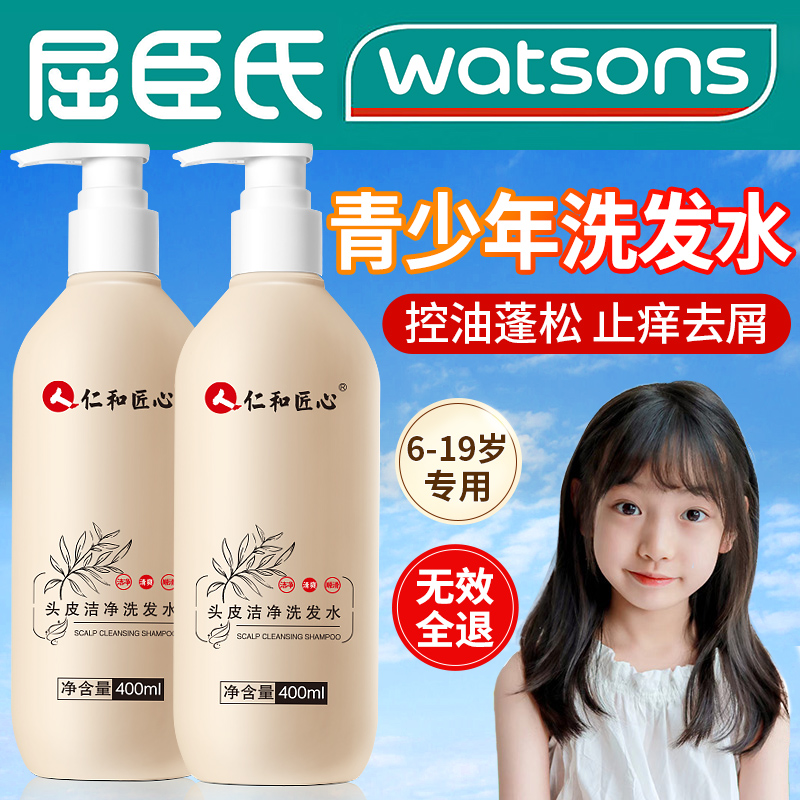 青少年学生儿童专用洗发水露男孩女孩中大童控油去屑止痒除螨柔顺