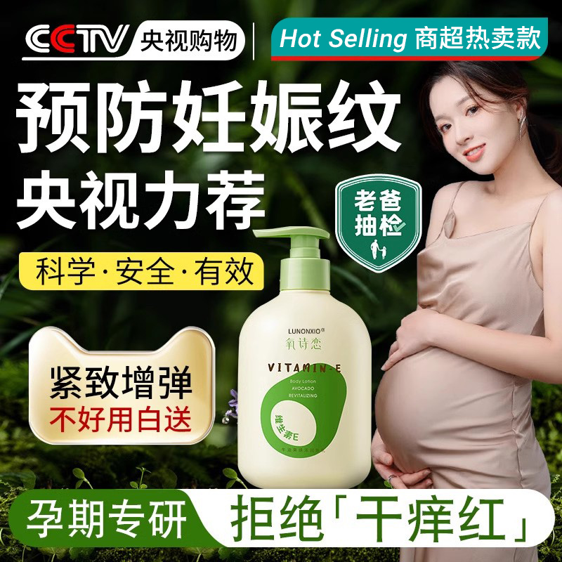 胖东莱热推】孕妇防妊娠纹身体乳