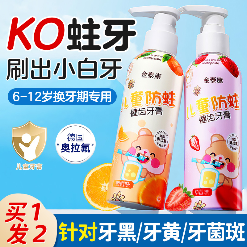 胖东来爆卖】儿童去牙黑菌斑牙膏