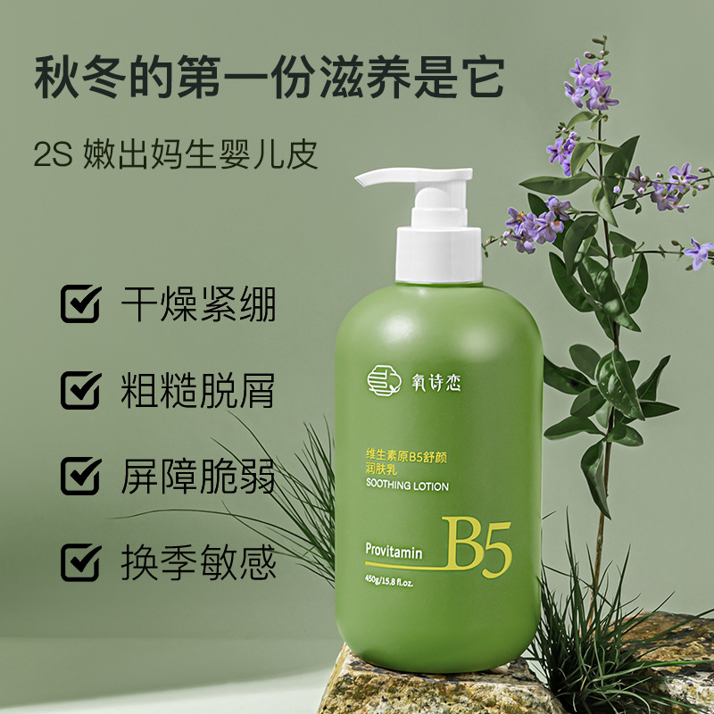 维生素原b5身体乳补水保湿滋润秋冬干燥止痒美白润肤乳液持久留香