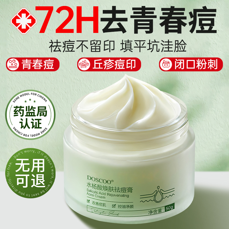 胖东来+药监认证】草本祛痘膏No1