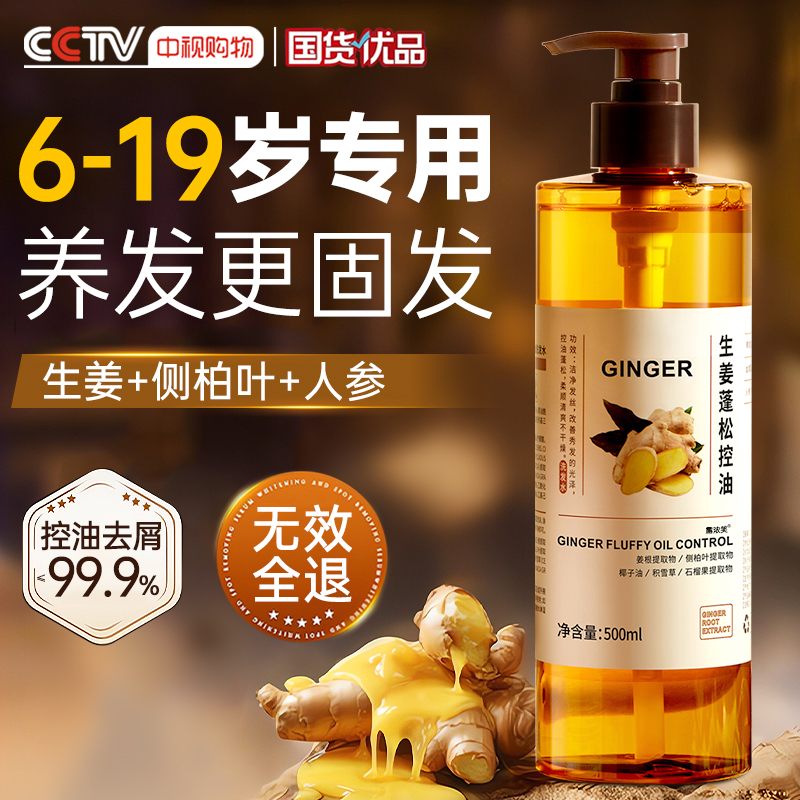 央ma甄选】生姜固发洗发水第一名