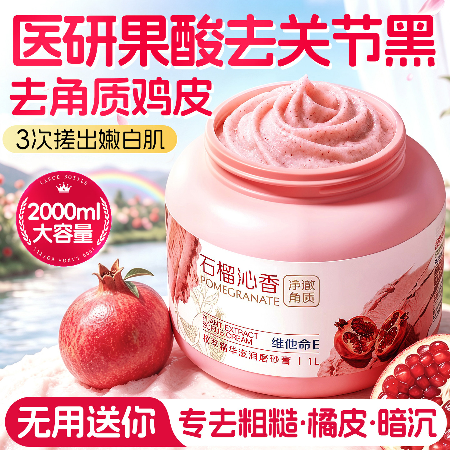 果酸磨砂膏身体美去黑色素白去全身鸡皮角质腋下关节沐浴露二合一