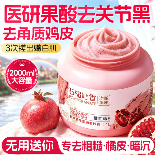 【央ma爆卖】露思同款美白磨砂膏