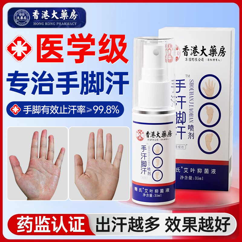 【邵逸夫同售】3天跟除手汗脚汗