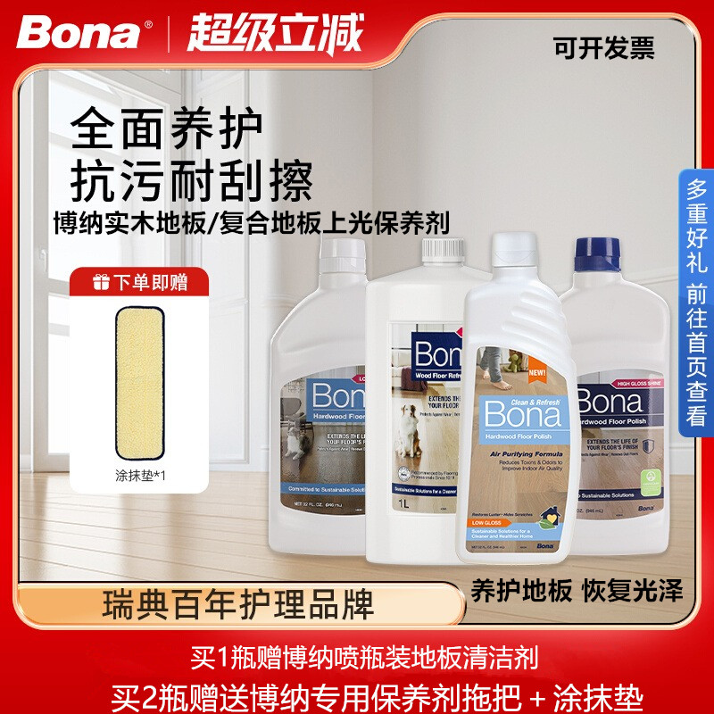 瑞典bona博纳实木地板保养护理液