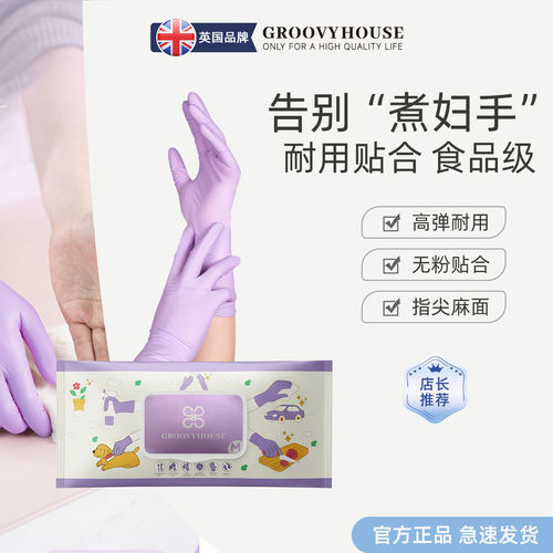 丁腈加厚一次性食品级家务手套