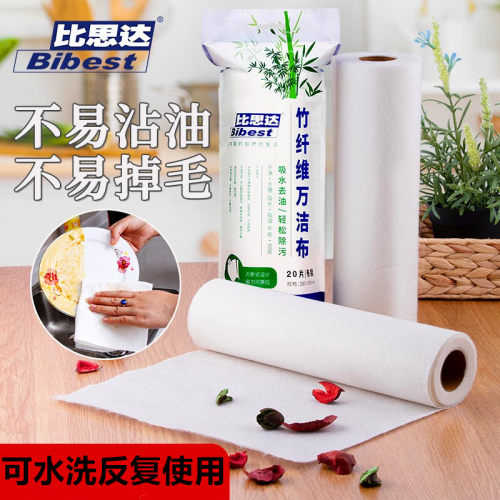 Bibest/比思达竹纤维万洁布 厨房洗碗布百洁布清洁抹布不易粘油污