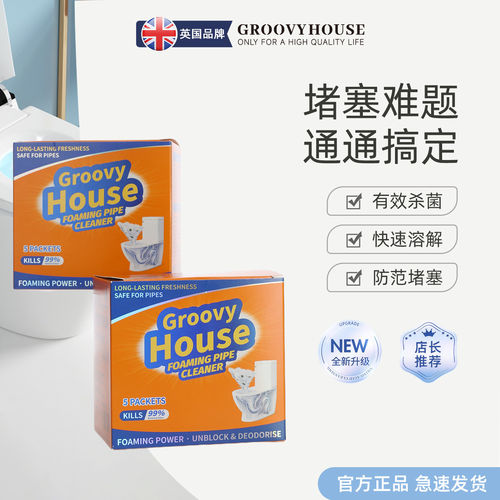 GroovyHouse强力管道马桶疏通剂