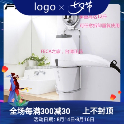 feca台湾挂钩卫生间吸盘吹风机架